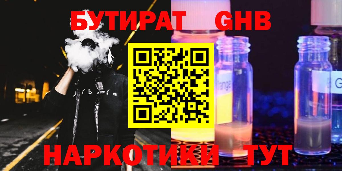 БУТИРАТ BDO Нарьян-Мар