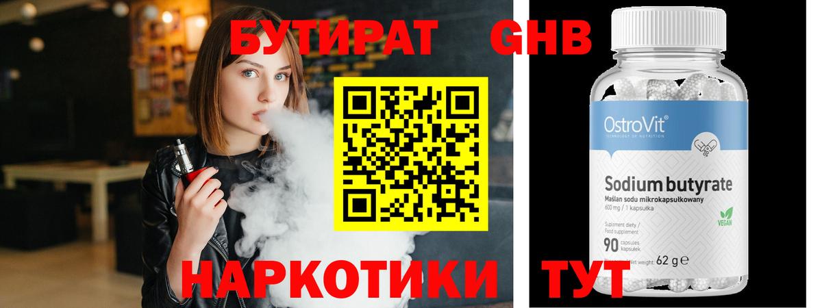 БУТИРАТ 99%  БУТИРАТ  Нарьян-Мар  Вход с VPN 