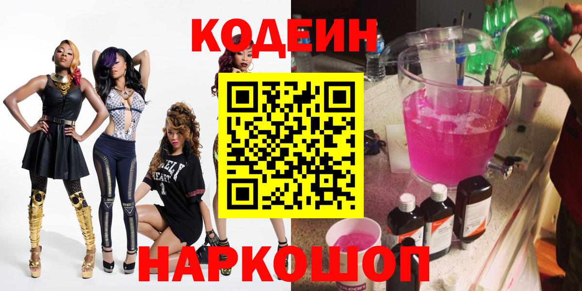 Нарьян-Мар  Кодеин напиток Lean (лин)  Вход с VPN 
