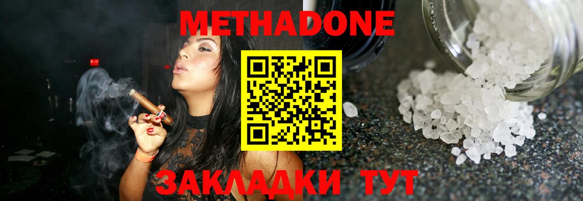 Метадон methadone Нарьян-Мар