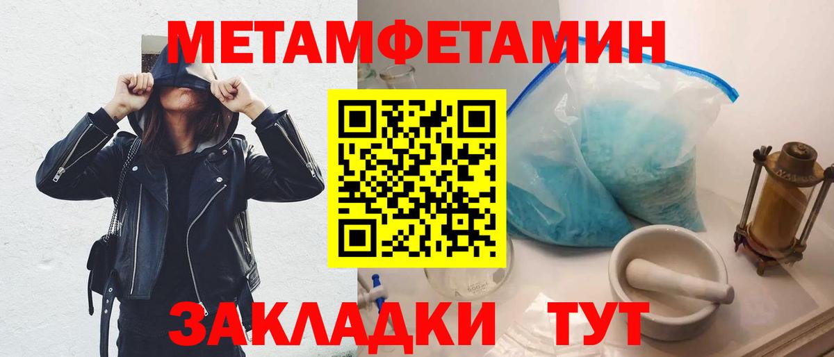 МЕТАМФЕТАМИН Methamphetamine  Первитин  МЕТАМФЕТАМИН Methamphetamine  Нарьян-Мар  Вход с VPN 